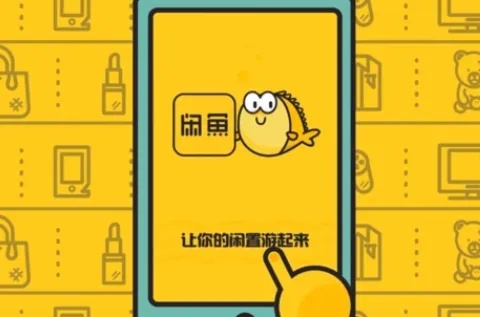 闲鱼5.8.8版本,宝藏级应用的独特魅力