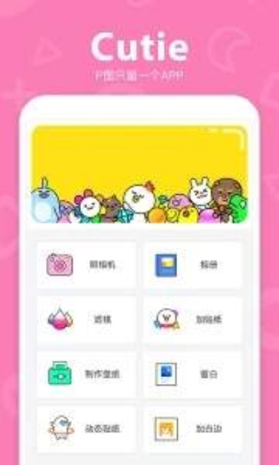 cutie软件下载官方,快速解答计划解析_PT_v3.585
