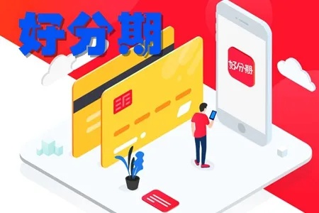 好分期版本,深入数据执行应用 1440p_v2.425