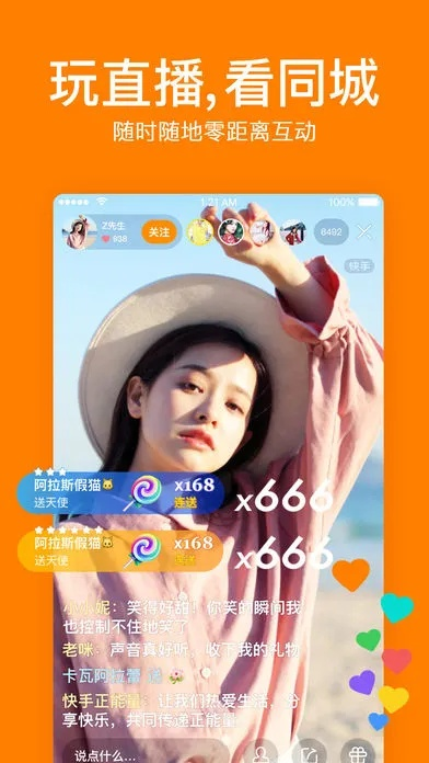 官方下载快手直播,完善系统评估 SE版_v2.777