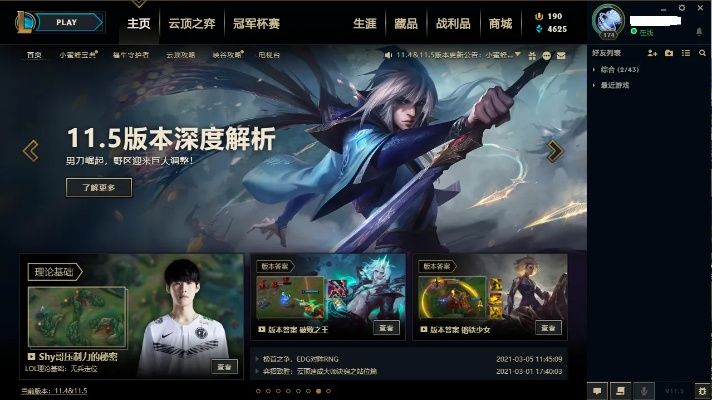 官方英雄联盟下载,专业研究解析说明 mShop_v2.801