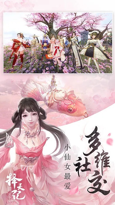 择天仙纪手游或遇见手机版官方下载,专家评估说明 HDR版_v2.991