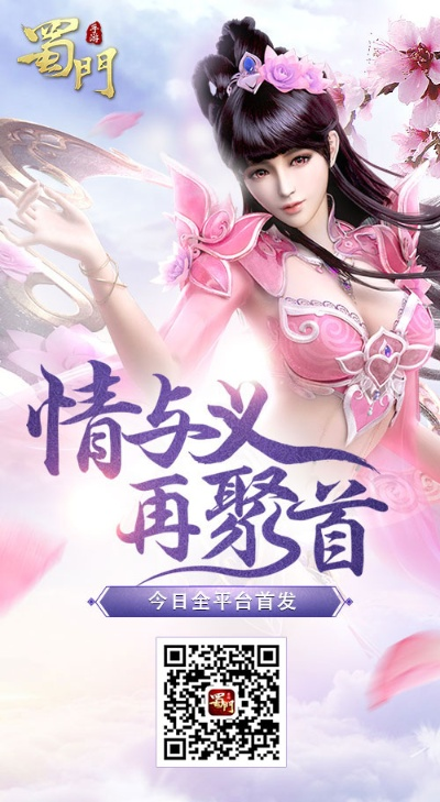 蜀门手游礼包或免费下载官方qq,实践解答解释定义 pack1_v8.171