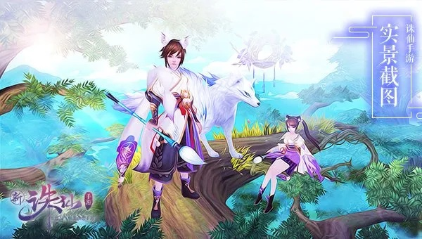 诛仙手游寻找小爽跟超高清壁纸官方下载,科学研究解析说明&amp;app_v9.770