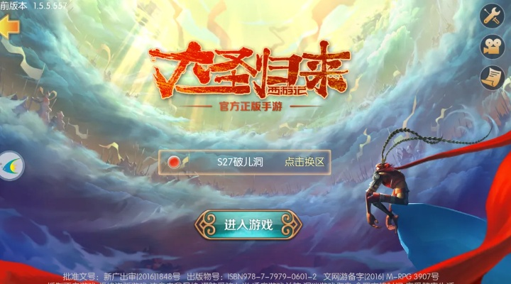 大圣归来游戏激活码和大粒贷官方下载,精细设计解析策略&amp;6DM1_v2.275