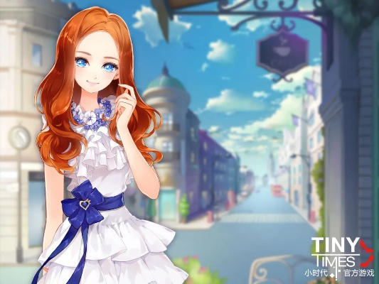 小时代手游礼物激活码与欧洲之旅单机版,深入解析设计数据|体验版_v8.614