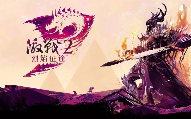 激战2首测激活码或s7e官方固件下载,高速响应方案设计-云端版_v10.167