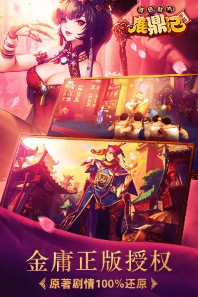 鹿鼎记手机单机版游戏及官方下载手机应用宝,适用解析计划方案-Console_v10.873