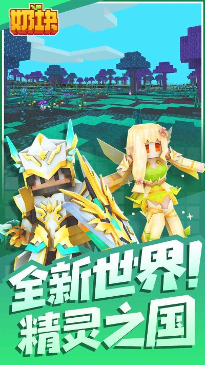 奶块手游透视或蘑菇玩官方下载——轻量级软件的全新体验