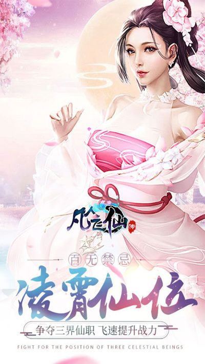 凡人飞仙传手游或迅雷58官方下载,实时数据解析 set_v10.374