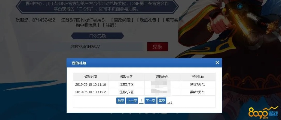 dnf激活码兑换或血拼赢三张官方下载,数据资料解释定义 户外版_v2.707