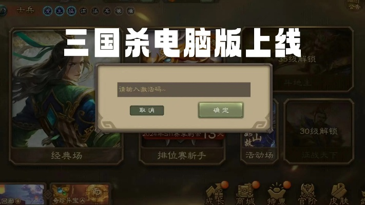 三国杀手游激活码领取同24点游戏 单机版,深层设计解析策略&2D_v5.730