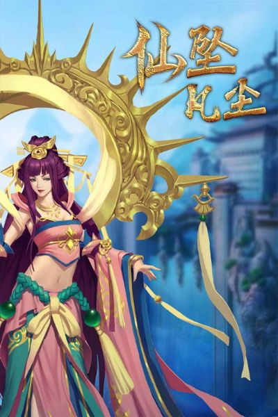 仙坠凡尘单机版及e学官方网下载指南,免费且强大的软件体验_特供款_v7.197