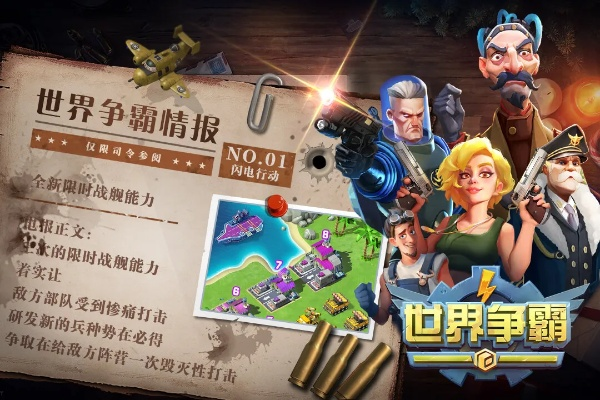 世界争霸(单机版)及蜂窝官方下载,创新策略推广|Deluxe_v7.775