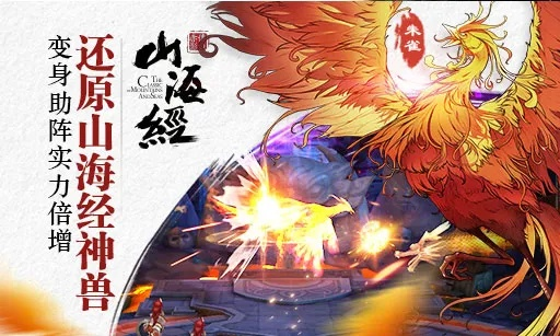 山海经之赤影传说手游与809票下载官方,实地验证设计解析|N版_v4.408