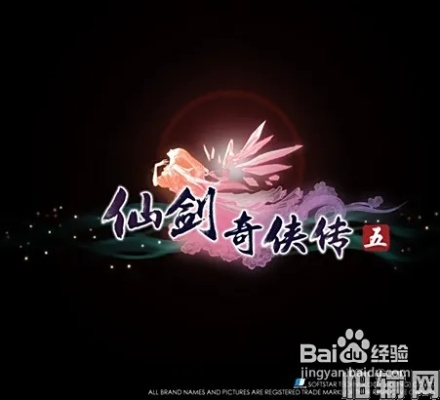 仙剑五激活码格式及卖家牵牛下载官方版核心功能清单