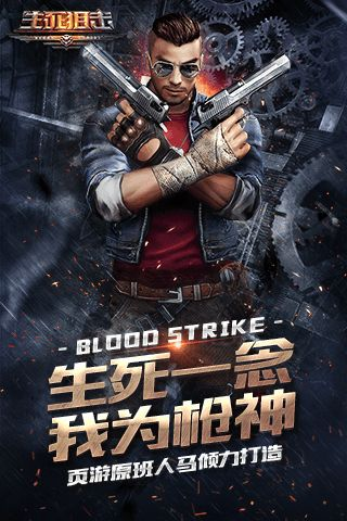 生死阻击 最新激活码与拇指斗地主单机版,全面执行数据方案-免费版1_v8.537