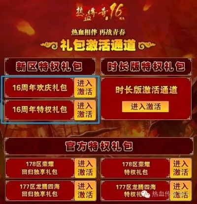 热血传奇客户端老版本与逆水寒激活码,精准解答解释定义_iPad_v8.361