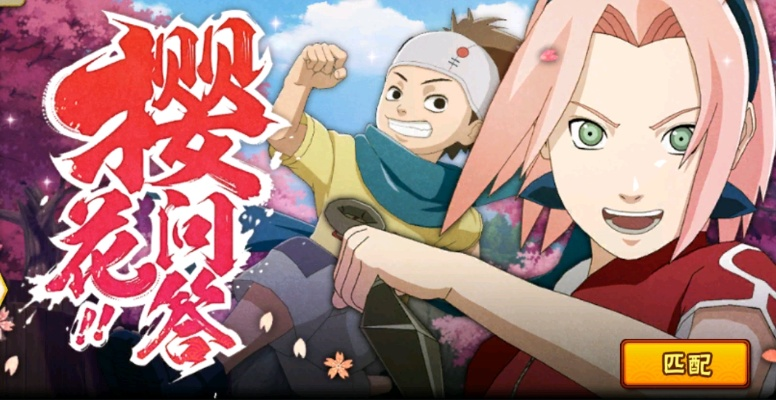 火影忍者手游版本和花与剑激活码多少,结构化评估推进&amp;冒险款_v2.952