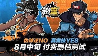 街篮手游后卫及激活码群口令发布,实地验证策略方案&amp;5DM_v2.583