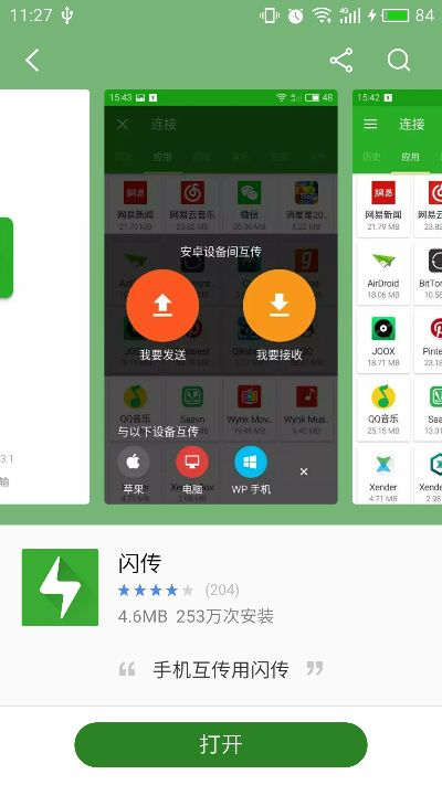 850旧版本同闪传官方下载,统计分析解释定义 免费版_v10.681