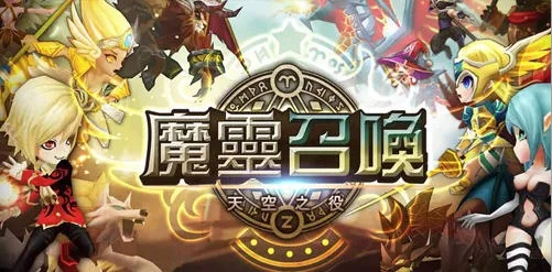苹果手游冲钱同魔灵召唤 激活码,可靠性执行方案&AP_v8.201