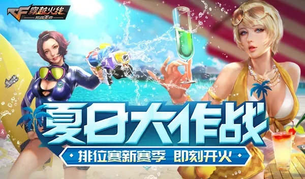 cf手游夏日边框及图片拼图官方下载,高效评估方法-娱乐版_v2.451