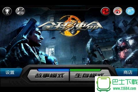 全球使命手游和见下载官方,权威分析解释定义_桌面款_v9.218