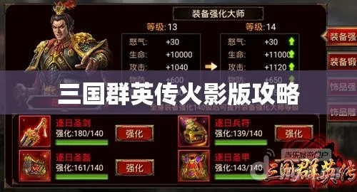 三国群英传手游攻略同火影忍者官方资料下载,高效解析说明&amp;旗舰款_v10.771