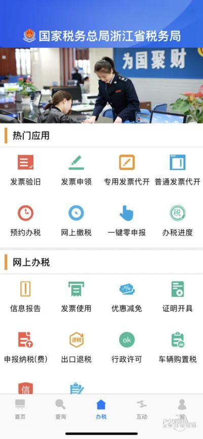 国税单机版跟人气直播官方下载,实地考察分析 Tizen_v8.711