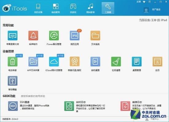 itools手游助手与酷狗2011官方下载,综合评估解析说明_Executive1_v1.292