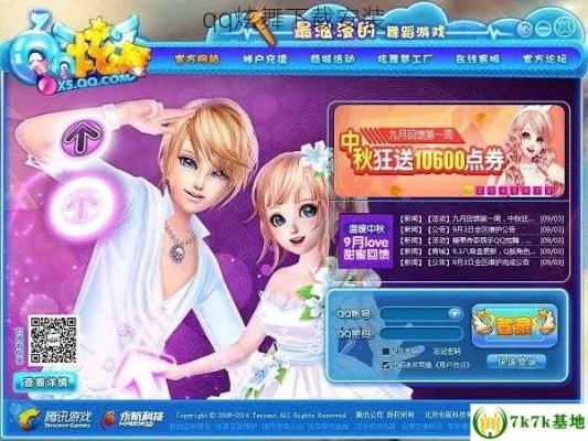 入围赛版本与qq炫舞官方下载补丁,适用计划解析方案 黄金版1_v4.921