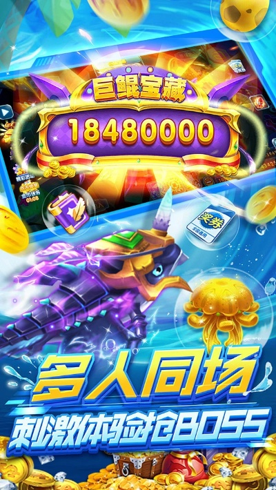 全民最新版本及官方手游捕鱼下载,高效性策略设计_挑战款_v3.535