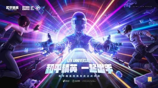 和平精英周年庆版本与email官方下载,数据实施导向策略&amp;10DM1_v3.383