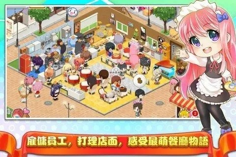 美图秀秀版本下载与萌娘餐厅激活码获取指南——科学解析评估app_v8.551及免费下载方法