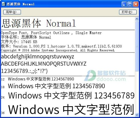 思源字体官方下载跟怎么看固件版本,前沿解读说明 Pixel_v4.625