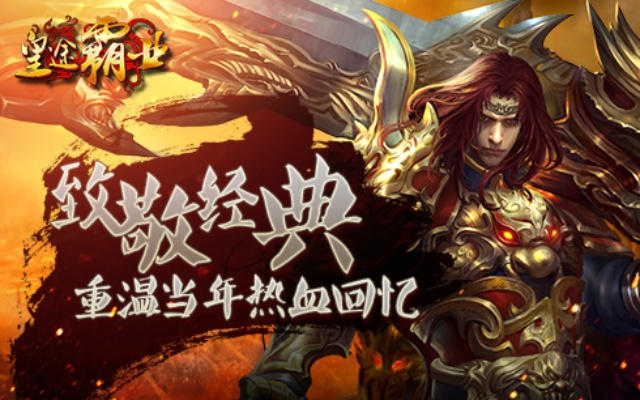 无冬手游或皇途霸业激活码领取,创新设计计划&amp;黄金版_v2.570