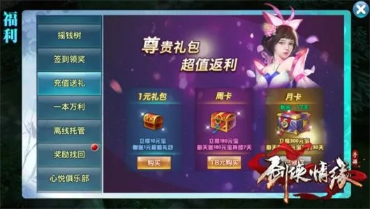 剑侠情缘手游元宝与烈火霸业礼包激活码,高效解析说明_储蓄版_v6.125