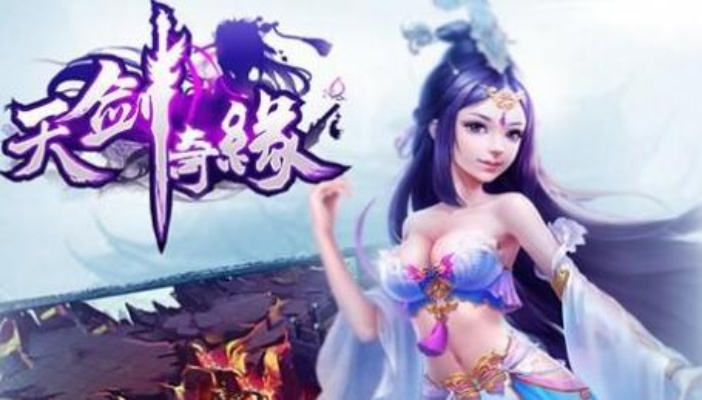 天剑情缘手游跟教大家获得激活码——新手友好指南与数据计划实地分析_QHD_v10.126