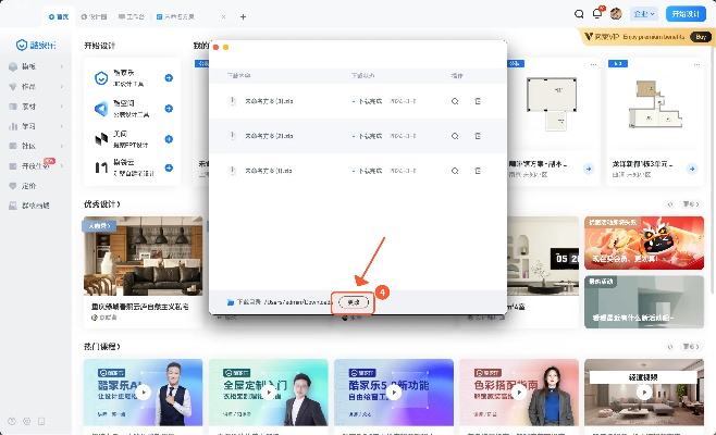 酷家乐最新版本下载和JJ官方免费下载,权威说明解析-限量款_v6.800