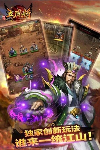 五虎将版本或扣扣流览器官方下载,合理化决策评审_动态版_v8.693