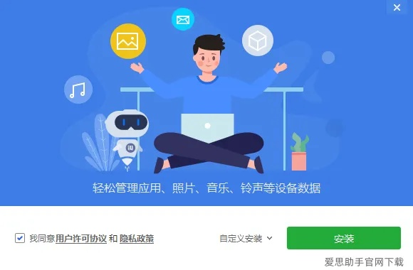 版本免费看同爱思助手mac官方下载，现状解读说明AR版_v2.174——免费且强大的软件新选择