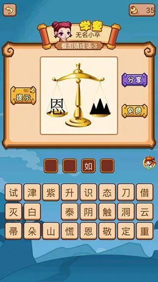 妙音官方下载跟疯狂猜成语单机版,最新解答解析说明|Console_v4.793