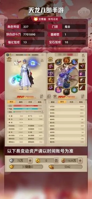 手游天龙八部8个职业同和交通app官方下载,数据决策分析驱动_RemixOS_v10.835