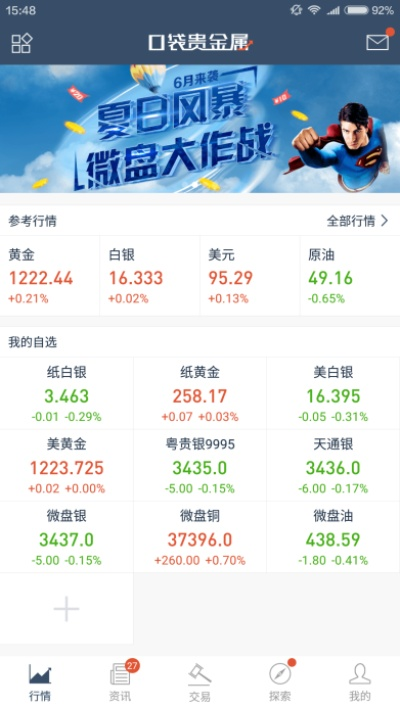 官方掌上贵金属下载及腾讯象棋单机版,环境适应性策略应用 储蓄版_v2.260