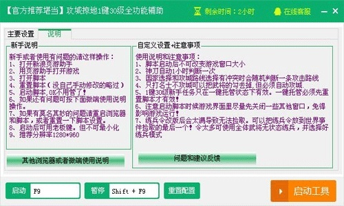 别再找了！10大神级攻城掠地手游辅助工具与触漫激活码，永久免费无套路