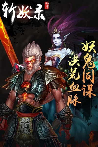 斩妖记手游及i4苹果助手官方下载,灵活解析设计 X版_v7.313