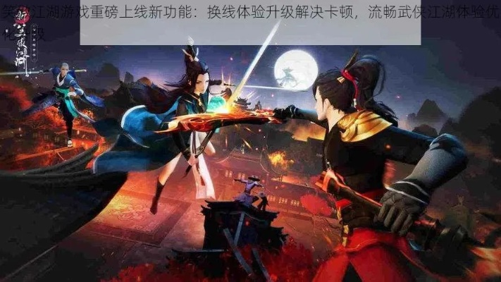 笑傲江湖手游视频及萌宠修仙激活码,安全策略评估 FHD版_v5.862