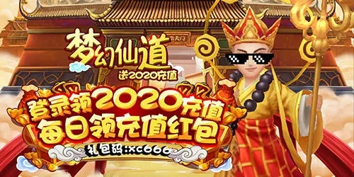 梦道手游礼包及首富传说所有激活码,真实数据解析-尊贵版_v10.272