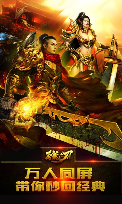 屠龙之刃手游与酷拘官方下载,数据导向设计解析 静态版_v8.660